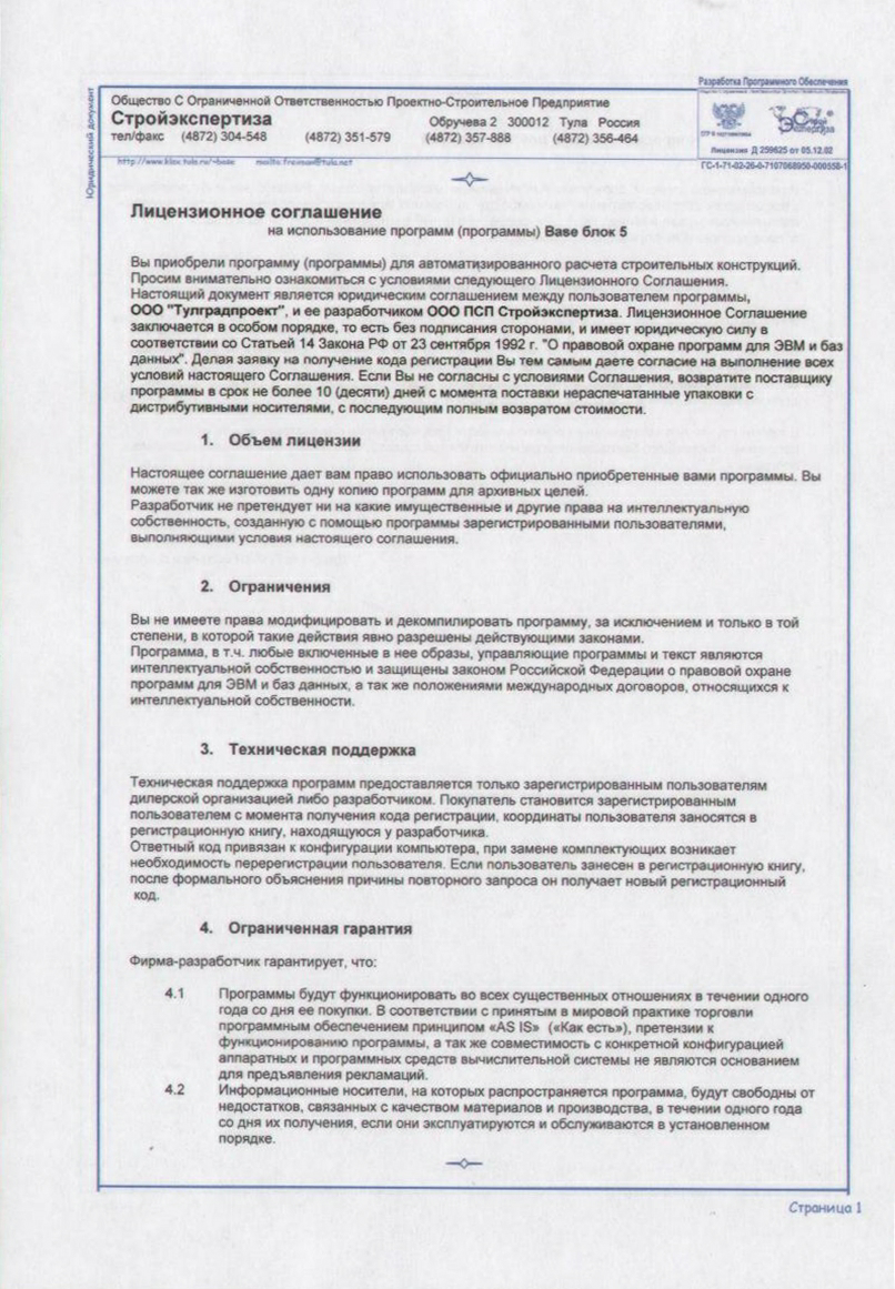 Лицензия на использование программы Base блок 5